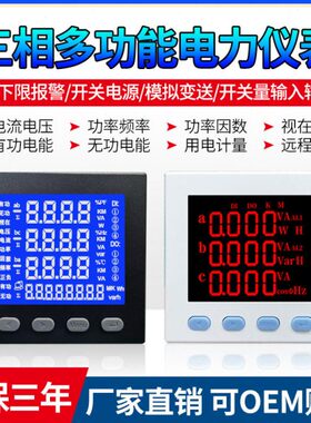 DT194E-2S4/9S4/2H4/9SY/3S4/AS4/3SY/2SY智能三相多功能网络仪表
