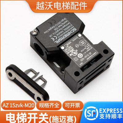 电梯开关/适用蒂森AZ15ZVK-M20-M16开关轿门锁开关防趴门电梯配件