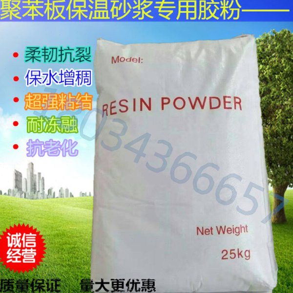 外墙保温聚苯板粘接砂浆胶粉挤塑板抹面抗裂乳胶粉腻子专用厂家