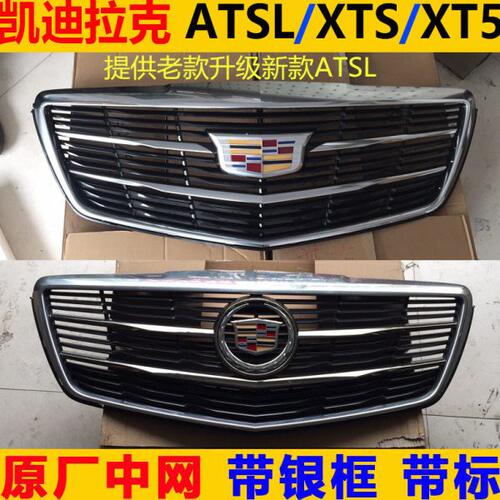 适配凯迪拉克ATSL16-17款原装前中网总成ATS上格栅前散热格栅中网