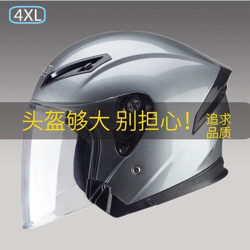 电动加大码头盔特大号p4XXXXL65半盔男女大头围胖子安全帽