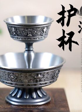 纯锡制品精雕八吉祥护法杯藏式用品家用护法杯供酒杯供奉贡杯摆件