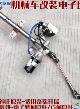 适用开瑞优优柴油版优优EVK60 优劲 海豚EV电子转向管柱 方向管柱