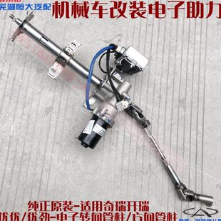 适用开瑞优优柴油版 优劲 海豚EV电子转向管柱 方向管柱 优优EVK60