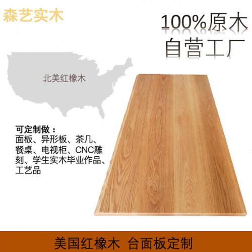 红橡原木板材定制升降桌面书桌台面板踏步板餐桌飘窗实木家具