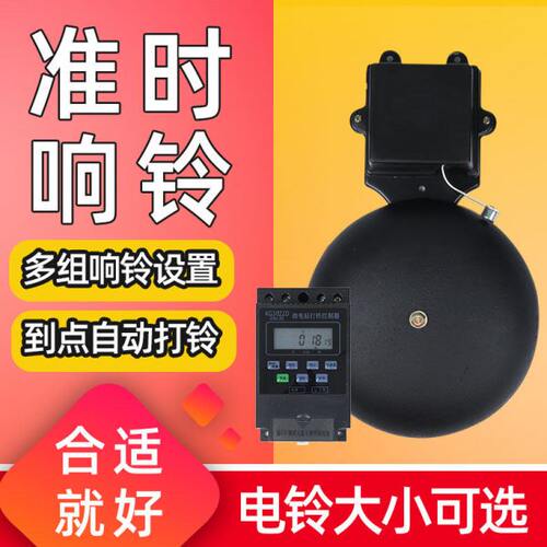 电铃工厂上下班电铃220V大分贝车间学校上课下班铃自动定时打铃器