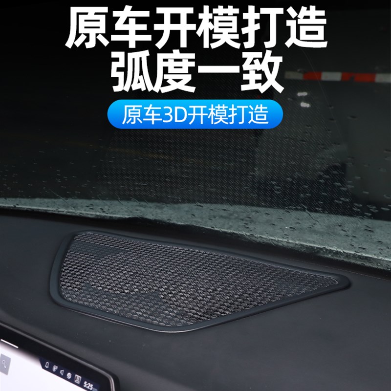 适用於202d3款MWX1/iX1中控仪表台音响喇叭网罩新X1 12内饰改装