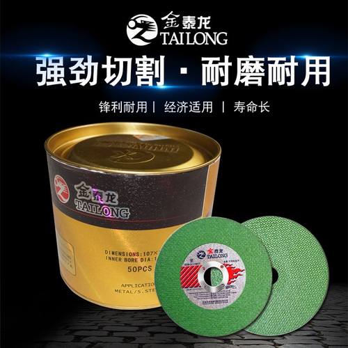 龙切割片角磨机i砂轮片100不锈钢金属锯片手沙轮片打磨片