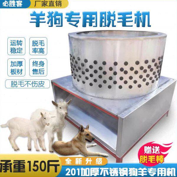 狗羊大型脱毛机专用加厚不锈钢狗羊乳猪鸡脱毛机打毛机家禽脱毛机
