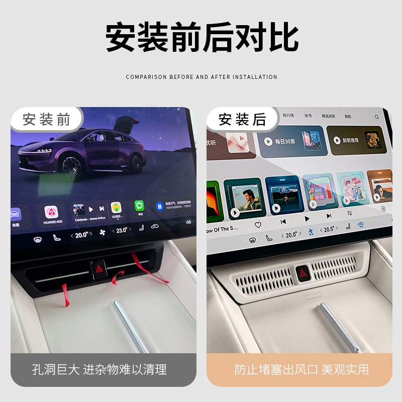 适用智界7中控空调出风口保护罩AS原I车同色防护盖内饰改装用品