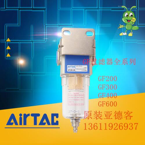 原装亚德客 GF200-06/08 GF300-08/10 GF400-15 GF600-25 过滤器