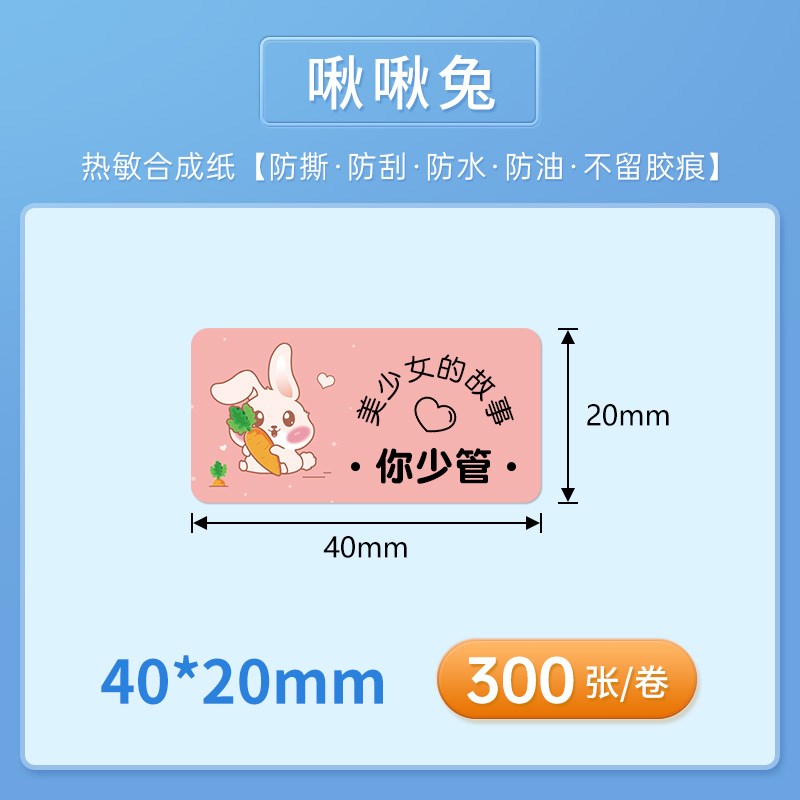 德佟P1/DPd26/DP23动物卡通贴标签纸防水名字条姓名贴纸幼儿园学