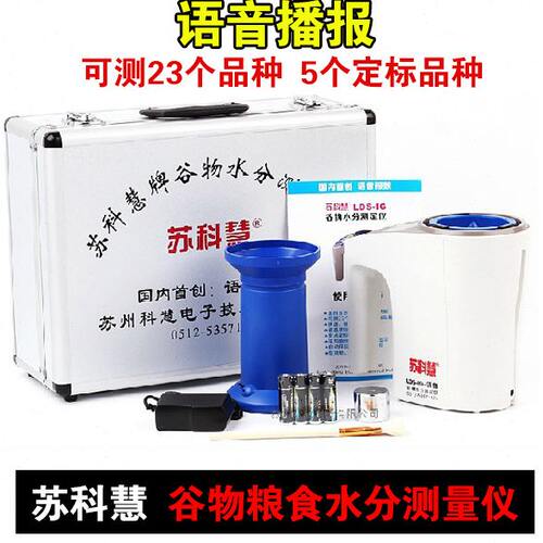 粮食水份测量仪谷物玉米小麦水分测定仪快速水分测定仪水分测量仪