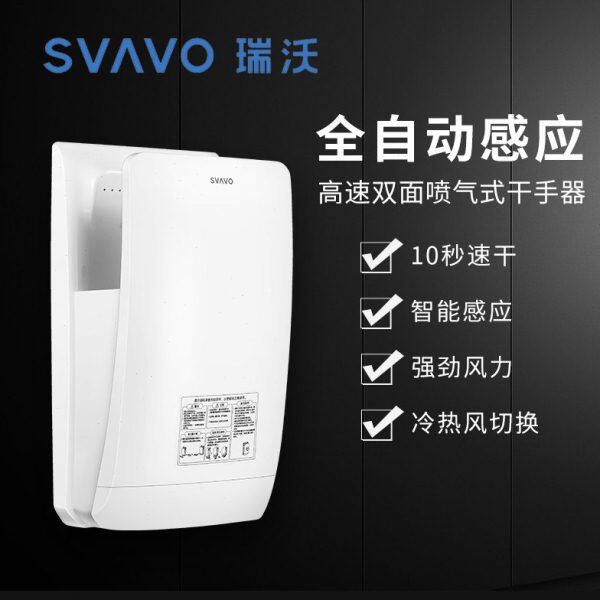 瑞沃喷气干手器自动感应挂墙双面烘手器商用立式无刷电机吹干手机