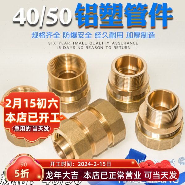 40 50大口径铝塑管接头配件管件等径异径铜内丝外丝直接弯头三通