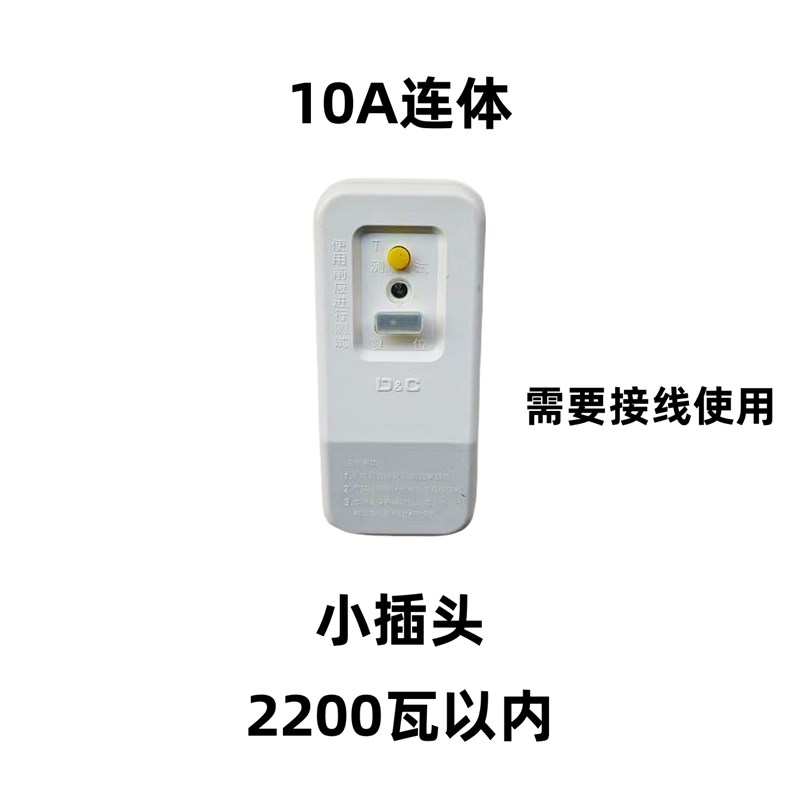 上德联合电气集团空调热水器漏保插头触电漏电保护插座10A.16A转