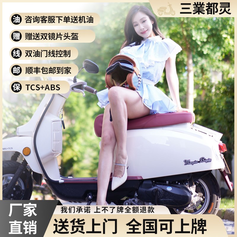 三業都灵125cc复古踏板y车省油国四电喷包邮可上牌两轮摩托