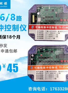 除尘器脉冲阀控制器TY-F3-M4/M6/M8/M12在线可编程控制仪4/6/8路