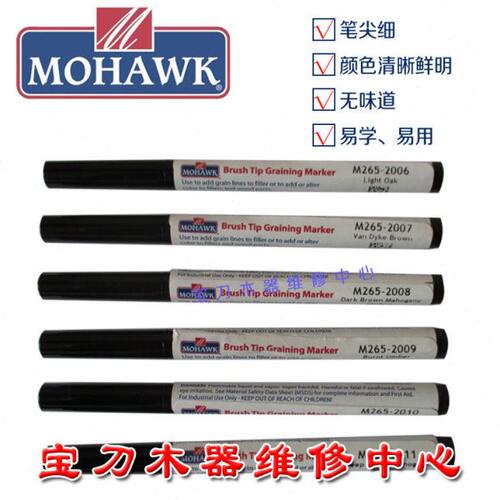 莫霍克细木纹毛笔专业家具维修材料木器皮革填充面漆调色皮浅橡木