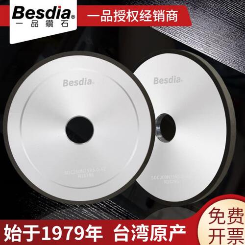 Besdia台湾一品树脂金刚石砂轮SDC钨钢硬质合金砂轮小磨床砂轮