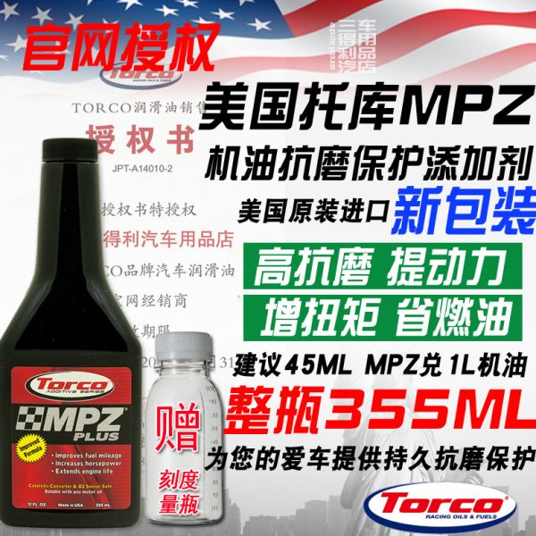 TORCO托库MPZ Plus新版第四代发动机磁性抗磨剂 降噪提升动力进口