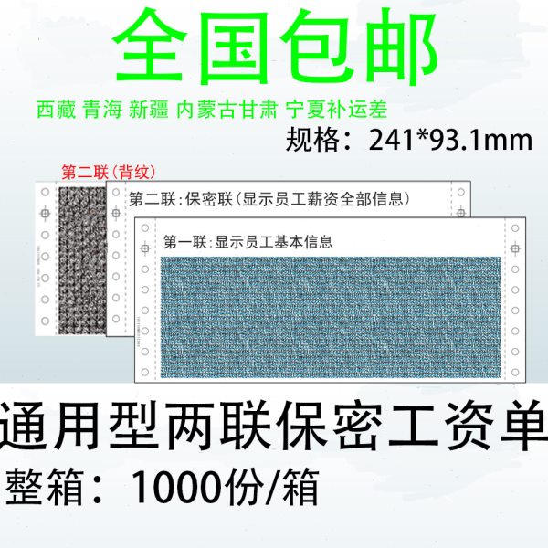 人气凌龙包邮薪资保密二联密封单据收据工资条