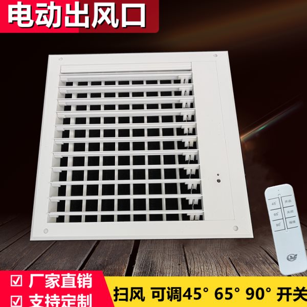 中央空调出风口遥控电动自动扫风百叶送风口可调格栅排风口定制