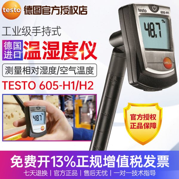 德国德图610手持式温湿度计室内工业 高精度空气湿度温度测量仪
