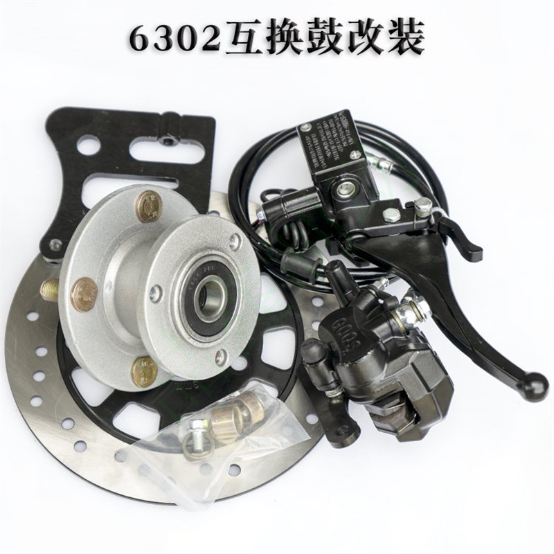 油电三轮前轮鼓改碟刹互换器改装碟刹液油压刹W通用套件总成