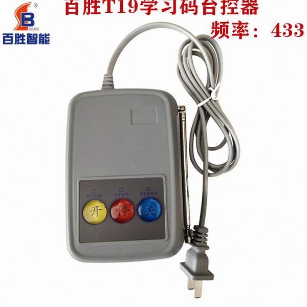 BS百胜道闸台控器T19T18台控伸缩门控制器平移门控制器台式遥控器