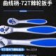 羽拓套筒棘轮扳手72齿曲线柄大飞中飞小飞省力棘轮扳手汽修工具