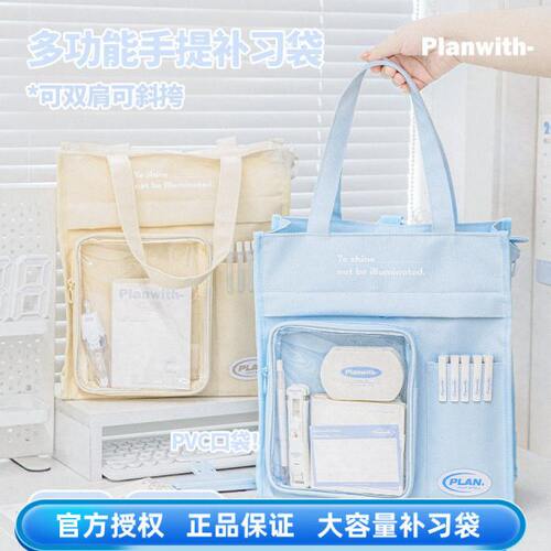 Planwith简约补习袋初中生女大容量帆布包手提式斜跨拎书包文件袋