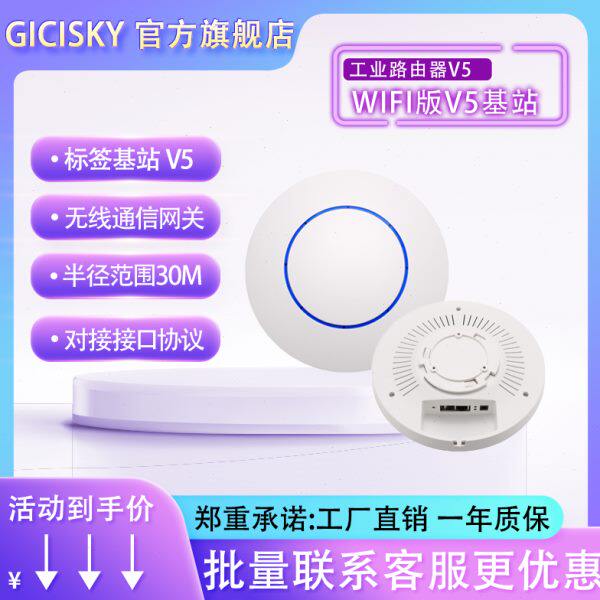 gicisky 智能WIFI标签基站 V5控制器标签无线通信网关路由器系统