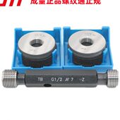左牙 通止规 成量美制螺纹塞规环规4 UNEF
