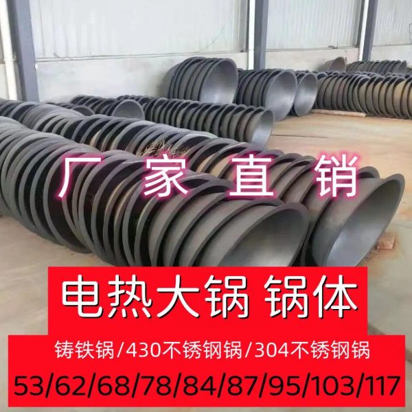 电热大锅灶锅体商用炒锅配件大功率加热管铸铁不锈钢羊汤煮锅通用