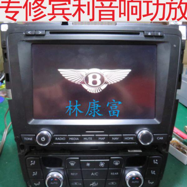 宾利飞驰欧陆音响CD DVD导航主机卡标重启无字显示不开机黑屏维修