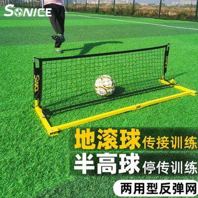 舒奈斯足球训练回弹板反弹网传球接球控球地滚球半高空球训练器材