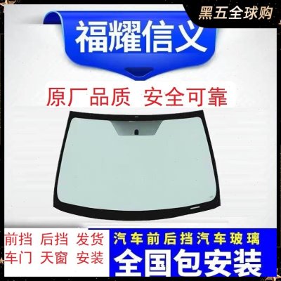 起亚新款K5汽车前挡风玻璃后挡风玻璃左右前门后门窗三角天窗玻璃
