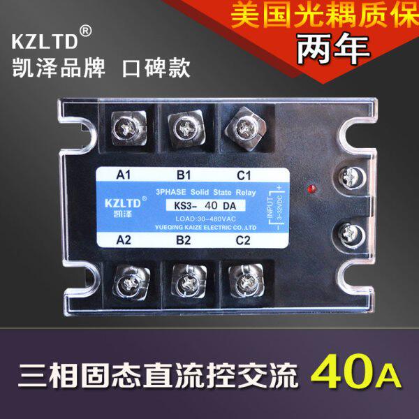 三相固态继电器40A KZLTD直流控交流SSR三相无触点接触器KS3-40DA
