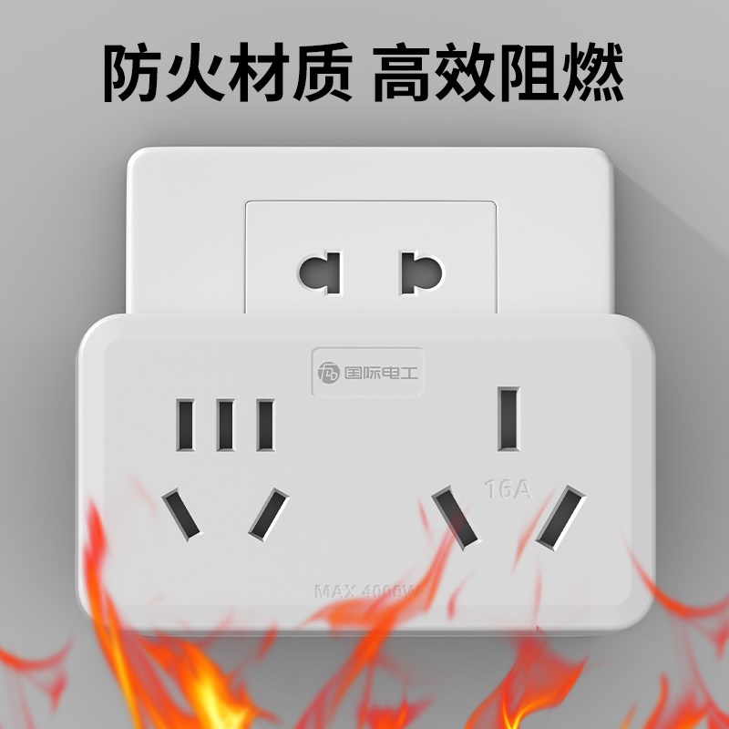 国际电工16A插座转换器s16转10A转换插头大功率空调热水器一转二