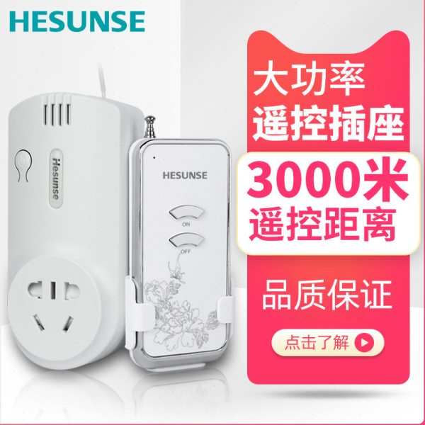 无线分体遥控开关220V大功率抽水泵智能插座水泵远距离电源转换器