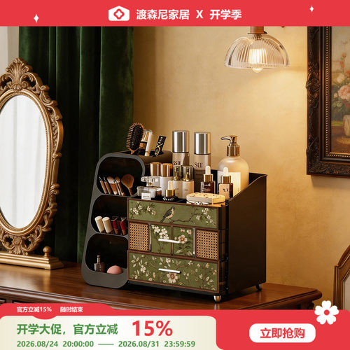 复古多格抽屉式桌面化妆品收纳盒