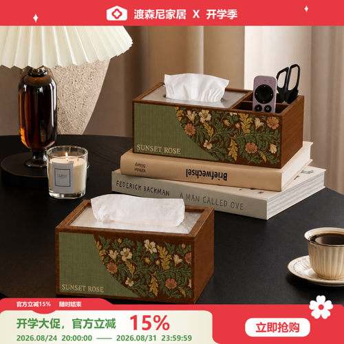 中古风木纹客厅餐桌桌面纸巾盒