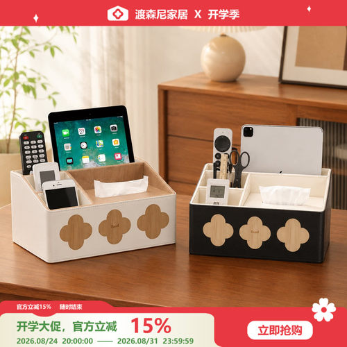 多功能客厅茶几遥控器收纳纸巾盒