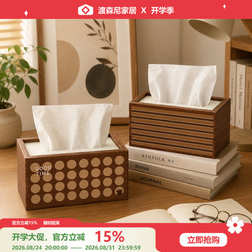 简约木纹客厅台面多功能纸巾盒