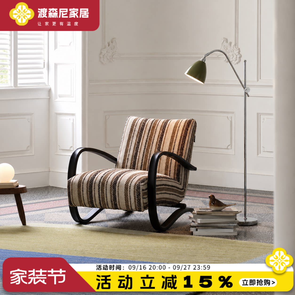 中古风阳台复古条纹实木休闲椅