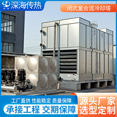 厂家直供闭式复合流冷却塔镀镁铝锌板大型商场药厂冷却塔设备