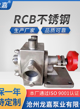 厂家供应RCB沥青不锈钢齿轮泵 高粘度乳化沥青泵 松香树脂夹套泵