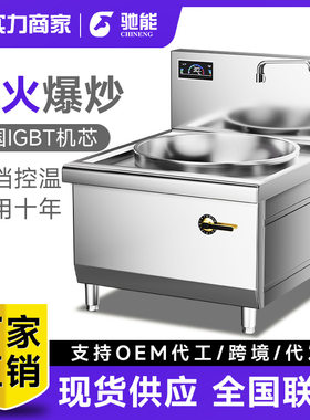 驰能商用电磁炉大锅灶单头凹面大功率30kw工厂学校食堂电磁炒炉