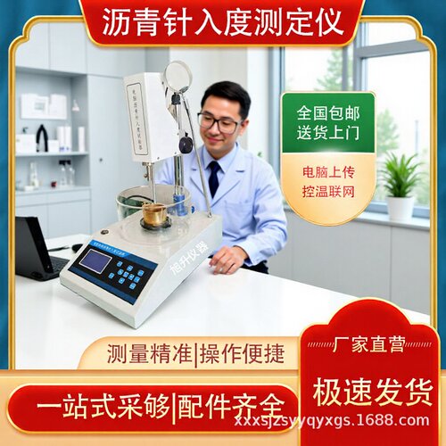 旭升SZR沥青粘度针入度测试仪沥青溶解度试验仪控温数显